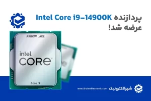 پردازنده Core i9-14700k