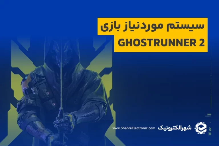 سیستم موردنیاز بازی Ghostrunner 2